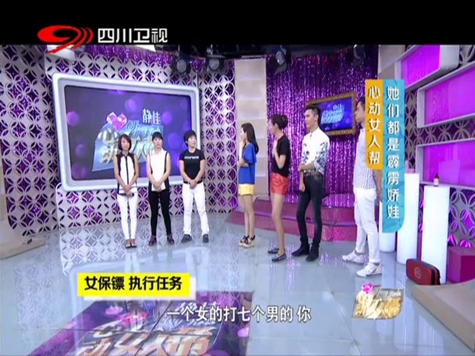 20140621 心动女人帮 她们都是霹雳女娃