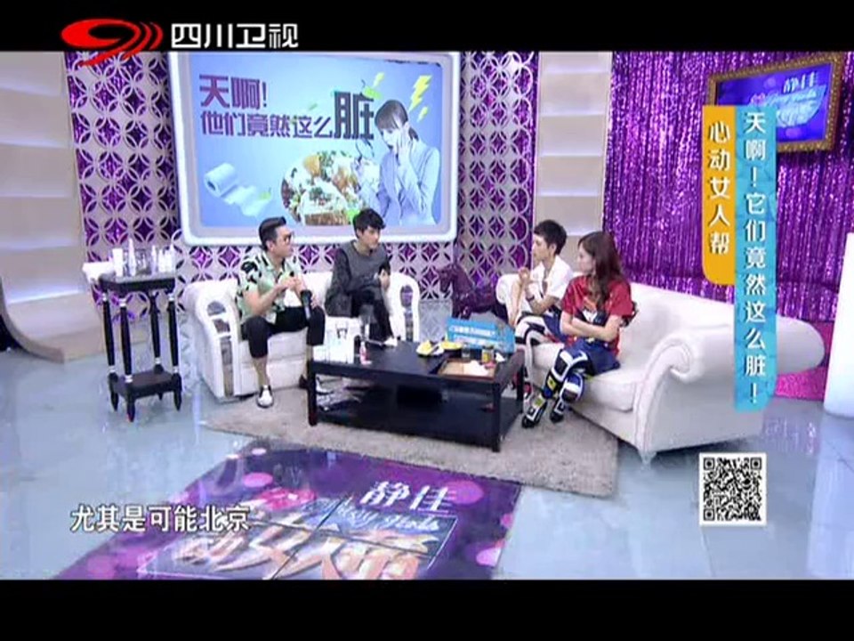 20140613 心动女人帮 天啊它们竟然这么脏