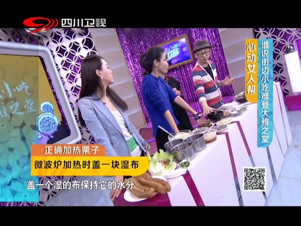 20140502 心动女人帮 是谁说街边小吃难登大雅之堂