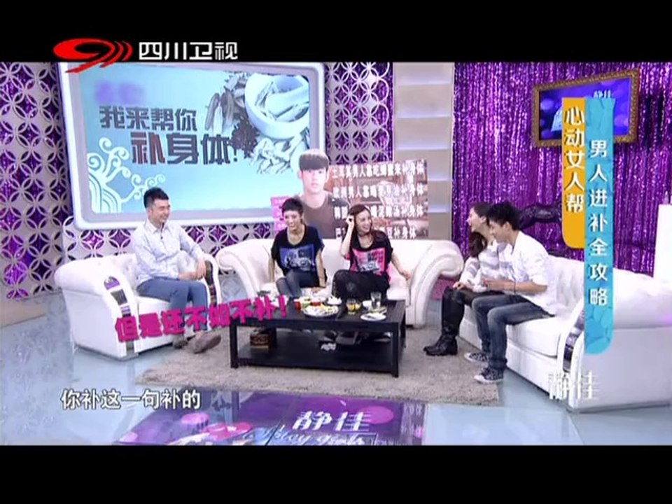20140516 心动女人帮 男人进补全攻略