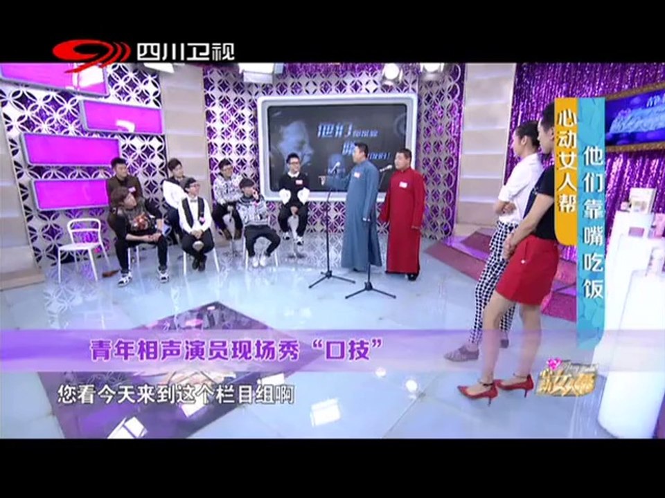 20140406 心动女人帮 他们都靠嘴吃饭