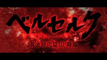 Berserk L'Age d'Or partie III : L'Avent ( 2014 - bande annonce VO )