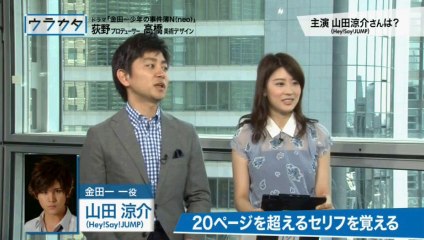 20140714 ウラカタ　主演の山田涼介さんは？