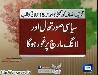 PTI calls core committee meeting tomorrow 15 July
