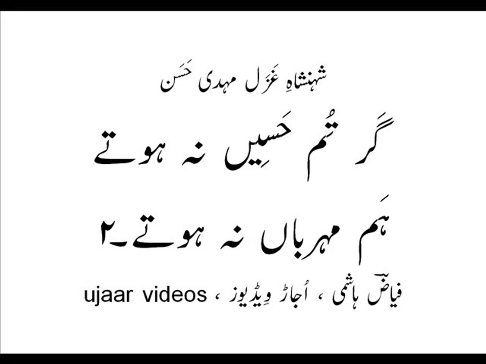 Mehdi Hassan gar tum haseen na hotay-2