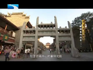 20120521 中国NO.1 华夏第一城池 铁城襄阳传奇(下)