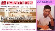 2014.6.8 FM AICHI「Prime Time Living」
