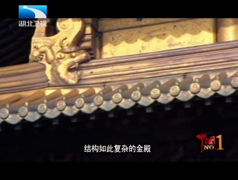 20120827 中国NO.1 武当山古建筑群(下)
