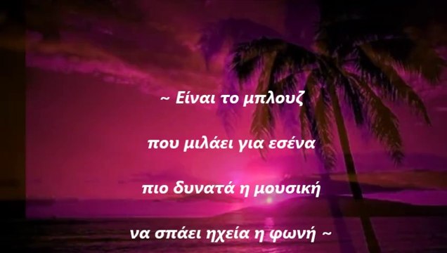 ~ Το μπλουζ το δικό σου ~