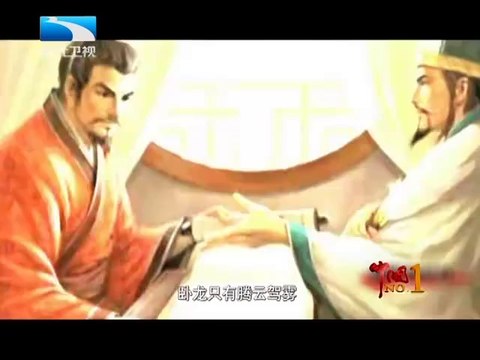 20120430 中国NO.1 智圣诸葛亮
