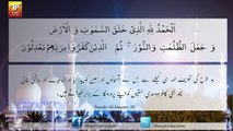 Surah Al Inaam - Ayat 1 - Tilawat - Urdu Translation