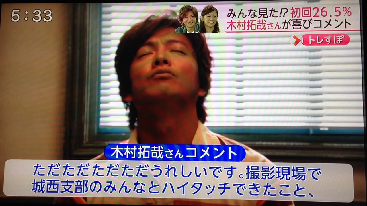 「HERO」　木村さんコメント　＠スーパーニュース　140715