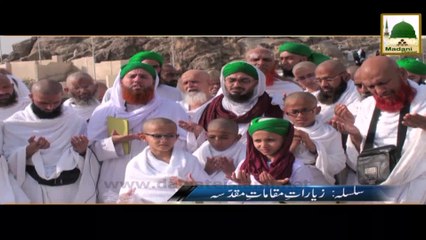 Ziyarat e Muqamat - Maidan e Arafat (1)