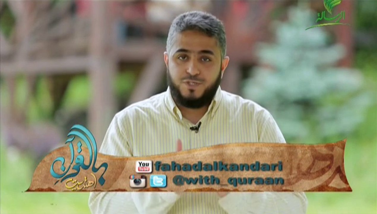 بالقران اهتديت الحلقة 2
