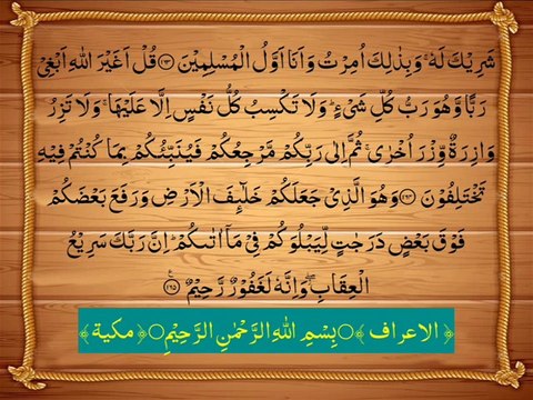 QURAN PARA 8 WALAU ANNA NAA Complete Saud Ash Shuraim