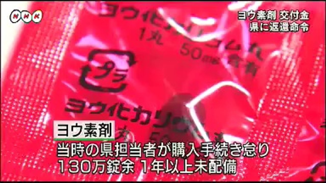 20140715ヨウ素剤問題 交付金返還命令　新潟