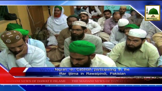 News 12 July - Nigran e Cabinah participating in the Iftar Ijtima in Rawalpindi