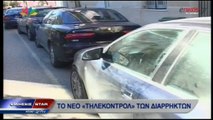 ΒΙΝΤΕΟ-Η σπείρα με τα immobilizer