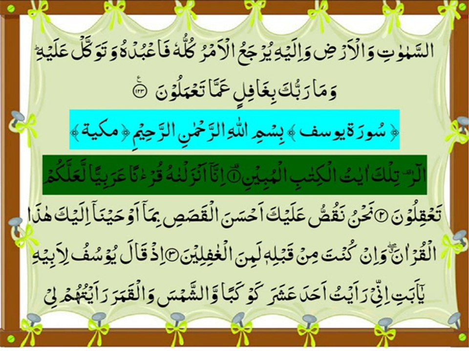 QURAN PARA 12 WAMA MIN DAABBAH Complete Saud Ash Shuraim