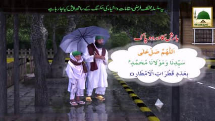 Barish ki Dua - Malumat hi Malumat