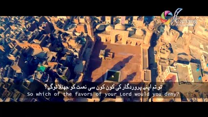 surah rahman by qari muhammad haseeb aziz