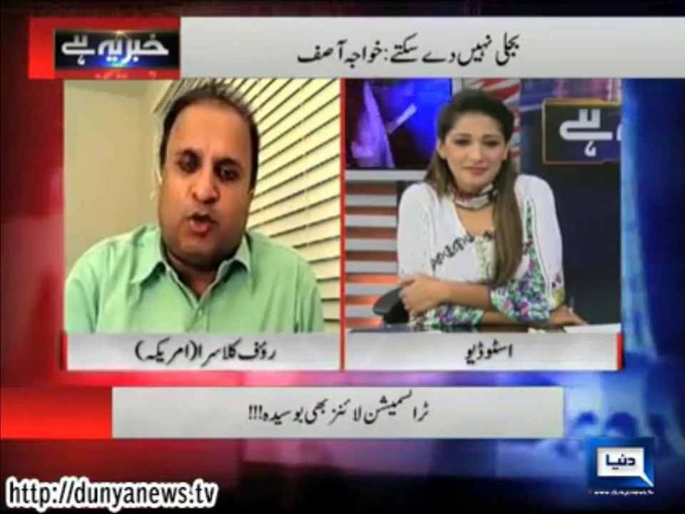 Fake promises of Khawaja asif on load shedding Rauf Klasra