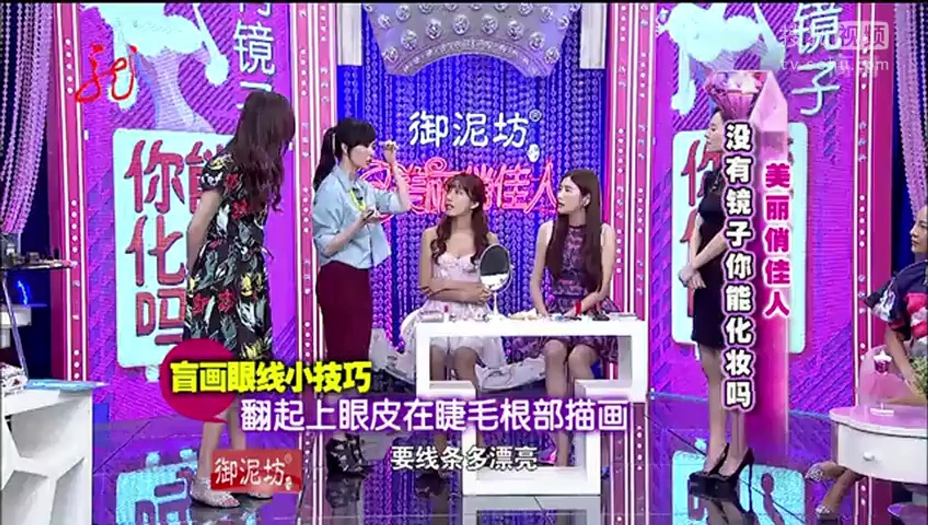 20140704 美丽俏佳人 《美丽俏佳人》20140703 没有镜子你能化妆吗