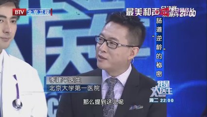 20140708 我是大医生  肠道“逆龄”的秘密