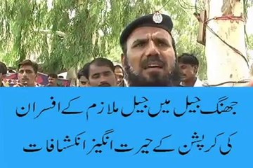 Jhang Jail may Jail Suprtendent ke Corruption ka Ahwal