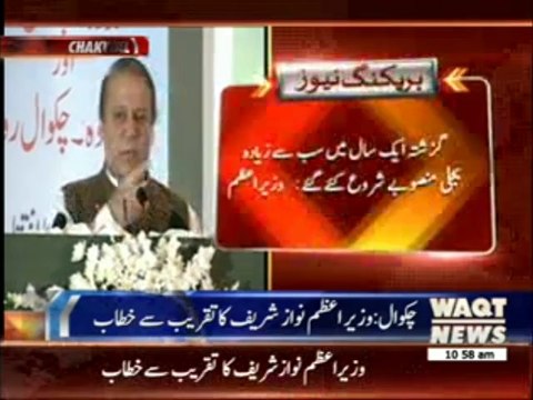 PM Nawaz Sharif Address to Ceremony in Chukwal 16 July 2014