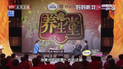 20140710 养生堂 2014-07-10