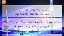 Surah Al Nisa - Ayat 14 - Tilawat - Urdu Translation