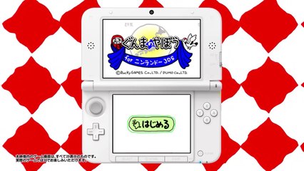 Gunma no Yabô - Trailer #2