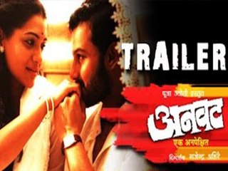 Video herunterladen: Anvatt Official Trailer Staring Adinath Kothare And Urmila Kanetkar Khothare