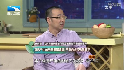 饮食养生汇 专家解读痛风之痛 尿酸升高是急性痛风前兆 20140704