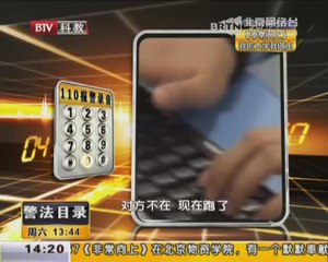 20140614 警法目录 法源寺被盗案告破