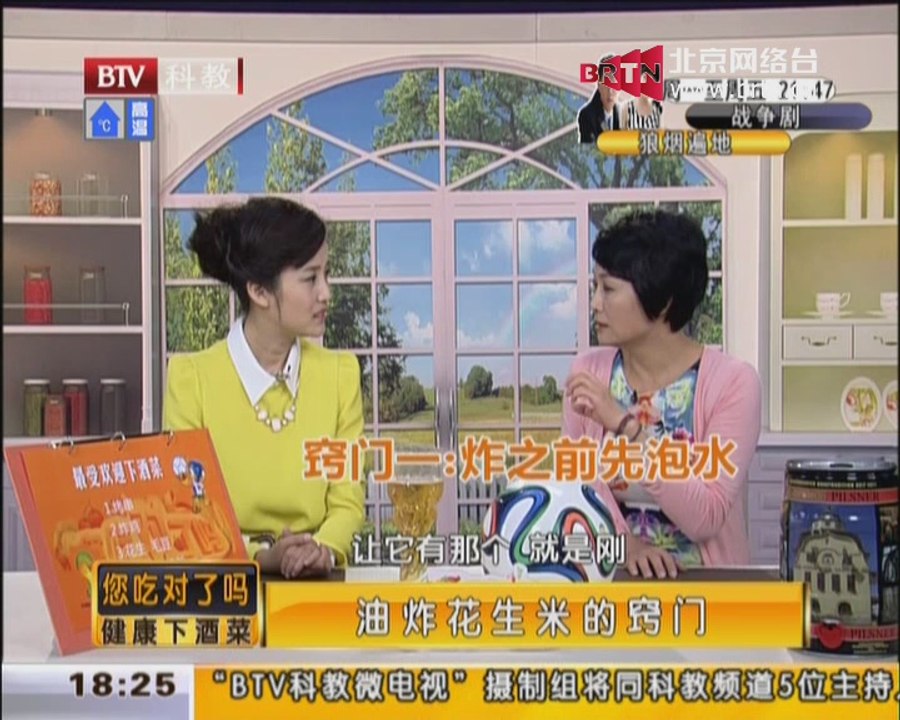 20140709 您吃对了吗？健康下酒菜