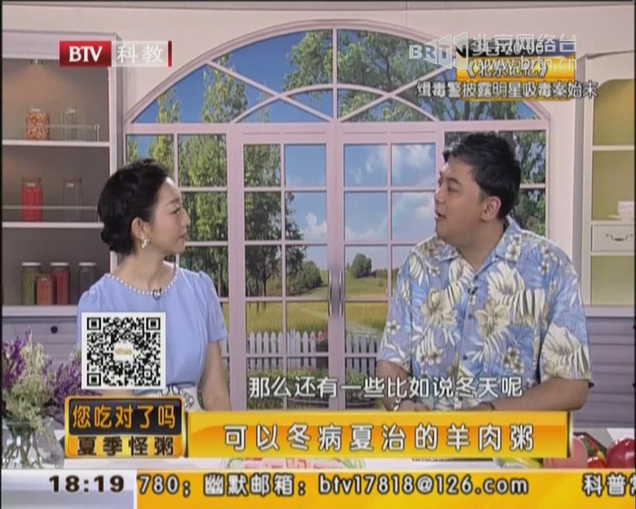 20140625 您吃对了吗？ 夏季怪粥