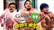 Poshter Boyz - Google Hangout Promo - Shreyas Talpade, Aniket Vishwarao - Marathi Movie