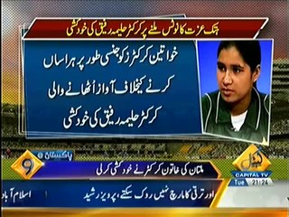 Why Pakistani Woman Cricketer Halima Rafiq Committed Suicide--