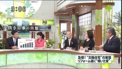 14 07 12 AX WU+　手抜き工事　リフォーム　欠陥住宅