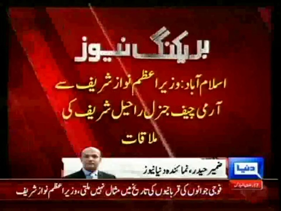 Dunya News - COAS calls on Nawaz, discuss Zarb-e-Azb operation