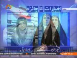 ٰاخبارات کا جائزہ|boko Haram Announced Supported Of DAESH|Newspapers Review |Sahar TV Urdu