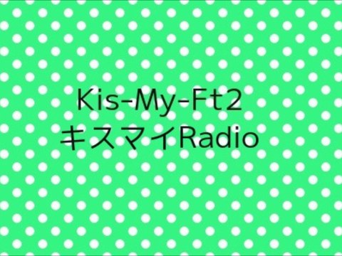 Kis-My-Ft2 キスマイRadio - 2014/07/16
