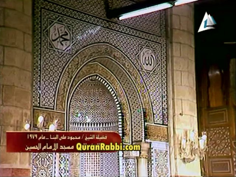 فيديو تلاوة القارىء محمود على البنا  ما تيسر سورة الإنفطار - من تلاوات عام 1979