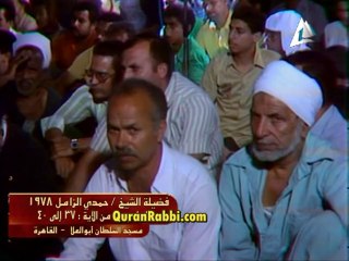 Descargar video: فيديو تلاواة القارىء حمدى الزامل وما تيسر من سورة ابراهيم  سنة 1978