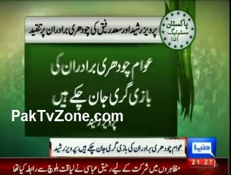 PML N leader criticize on Ch Shujaat and Sheikh Rasheed