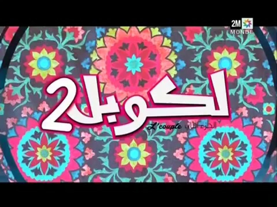 lcouple 2 EP : 13 الكوبل 2 الحلقة