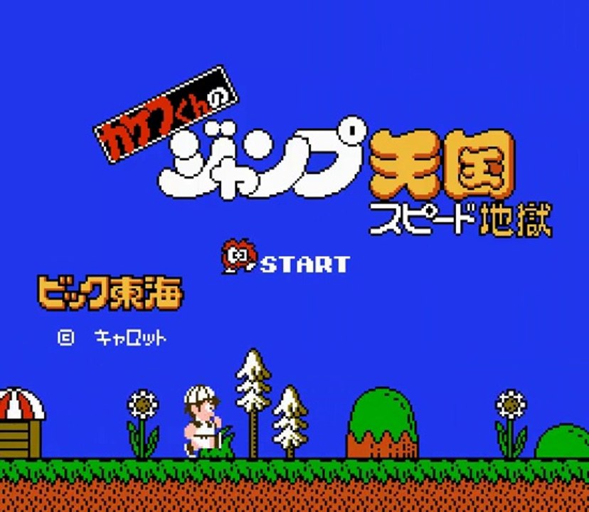 Kid Kool... non, Kakefu's Jump Heaven: Speed Hell [1]