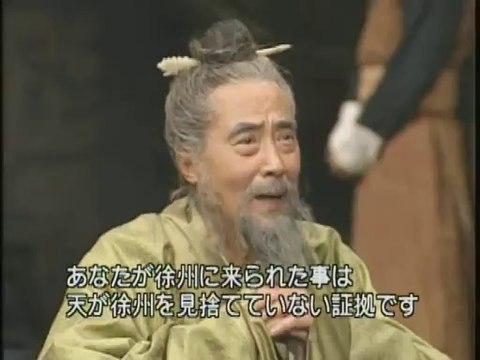 9417【亜細亜ドラマ】 三國志(三国演義） 第08集 「三譲徐州」